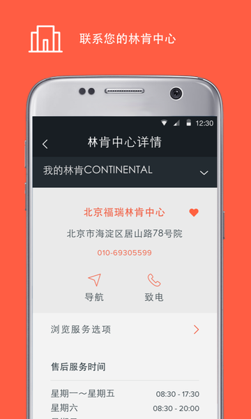 林肯之道app