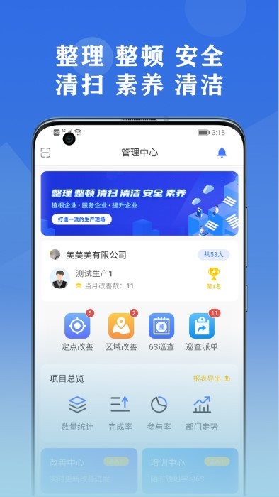 6S小助手
