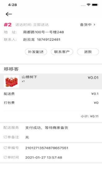 曹操来了商家端