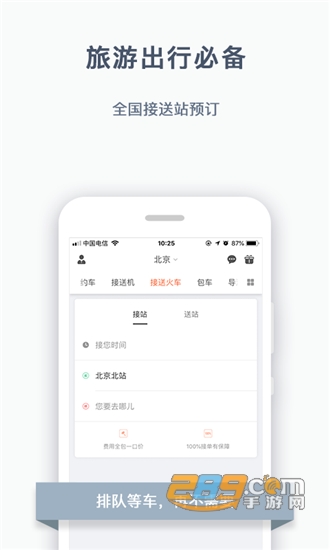 阳光出行手机版 阳光出行手机版
