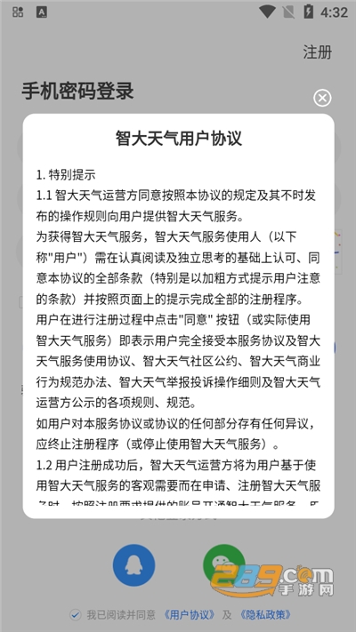 智大天气app官方版 智大天气app官方版