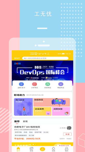 工无忧招聘
