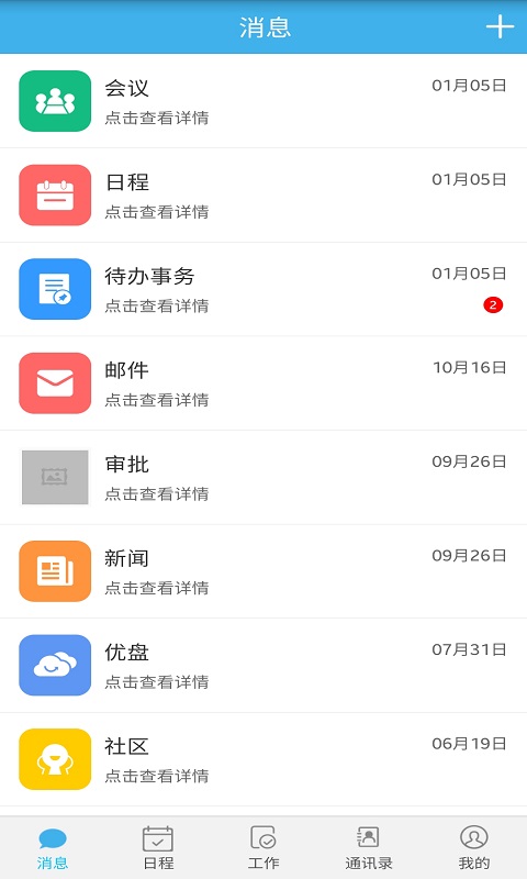 长空掌上办公