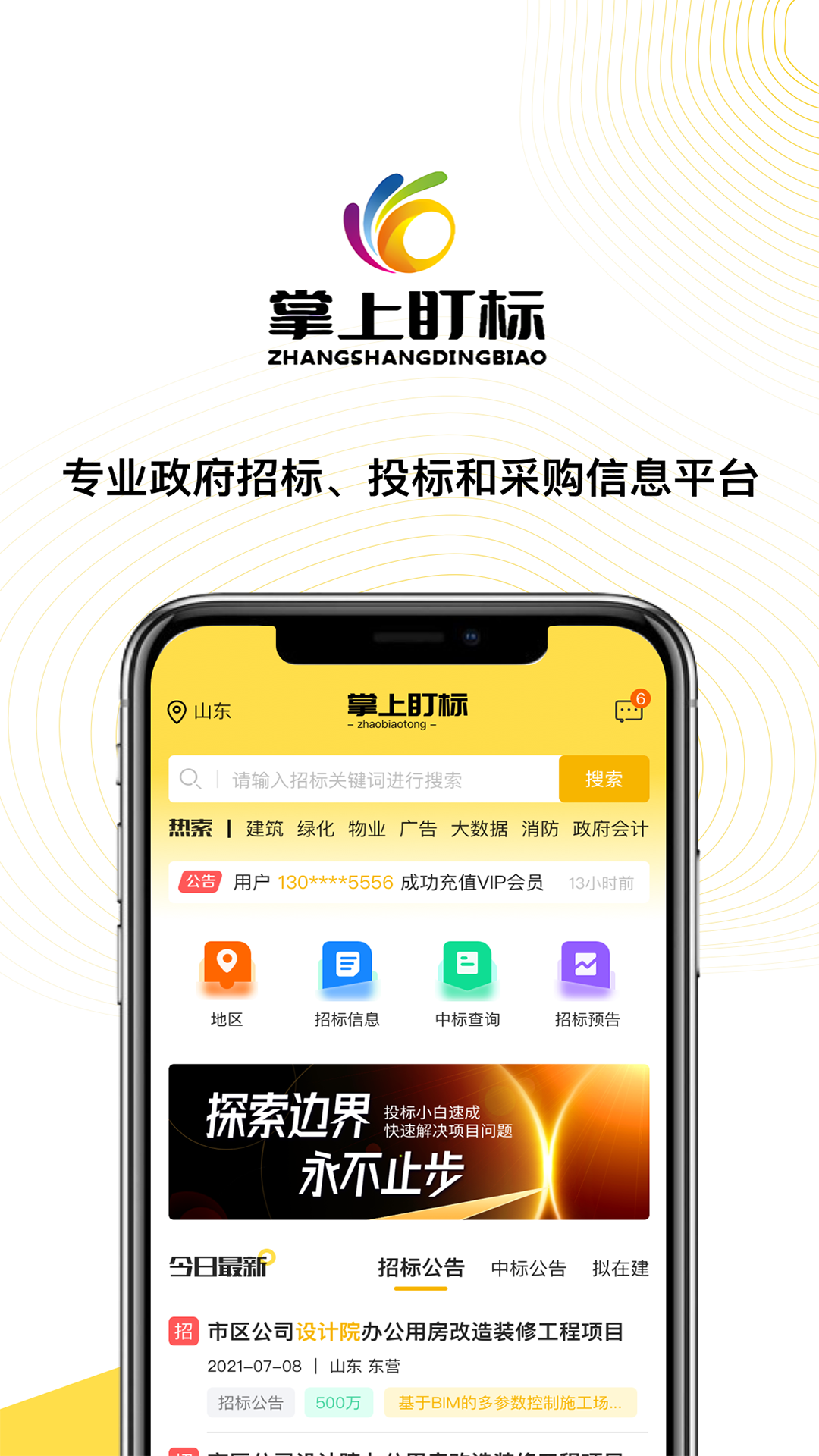 掌上盯标