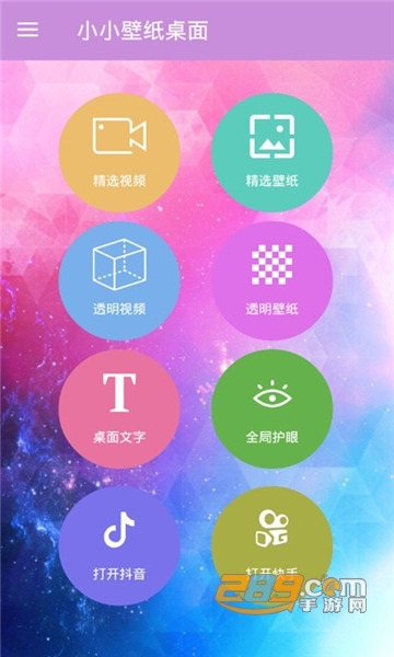 小小壁纸桌面手机最新版 小小壁纸桌面手机最新版