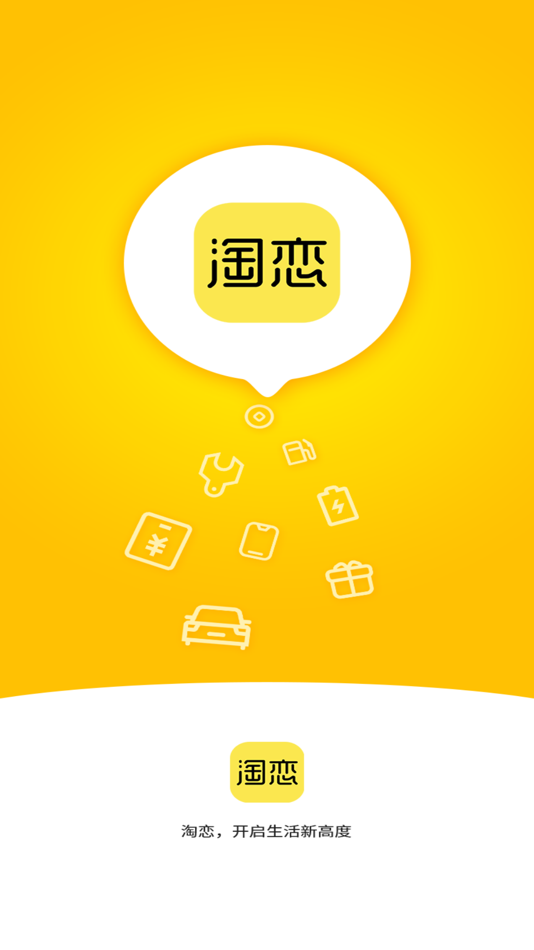淘恋