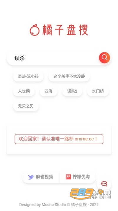 橘子盘搜app下载软件最新版 橘子盘搜app下载软件最新版