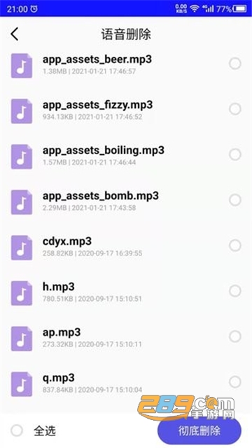 免恢复删除app最新手机版 免恢复删除app最新手机版