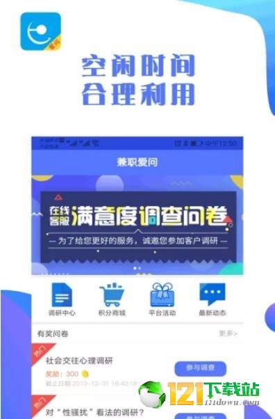 兼职爱问