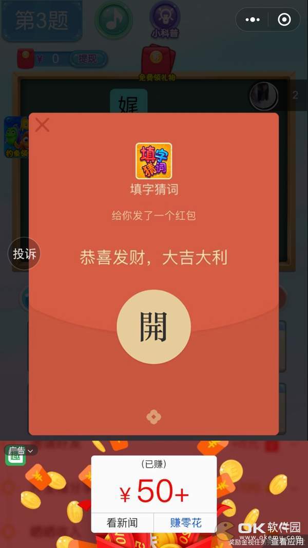 猜词填字红包版