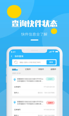 邻取速递快递查询app官方版下载