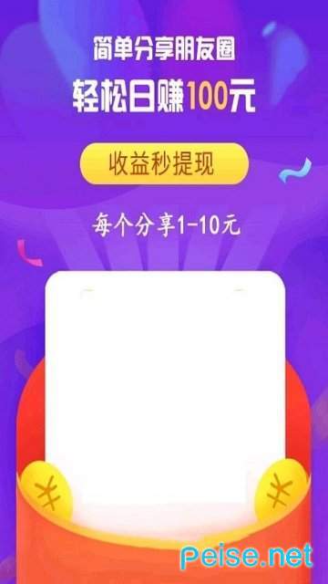 享赚钱