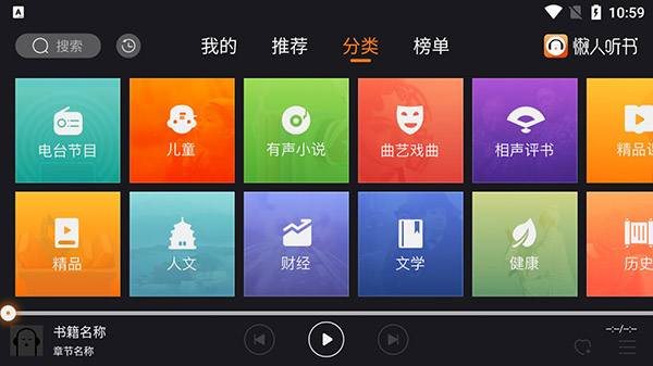 懒人听书配音兼职平台