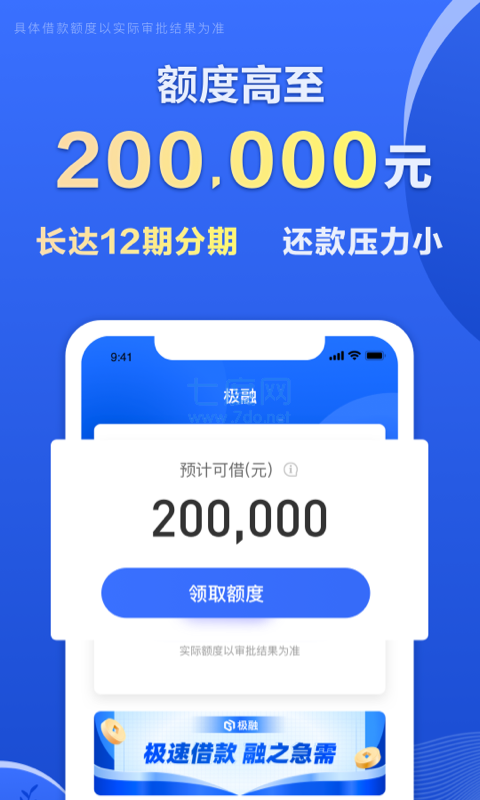 极融你我贷