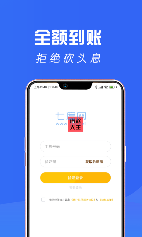 借款大王