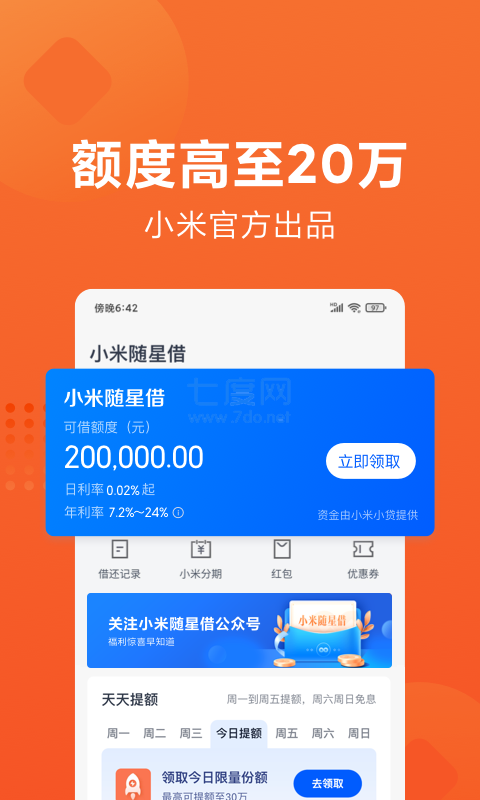 米米贷app