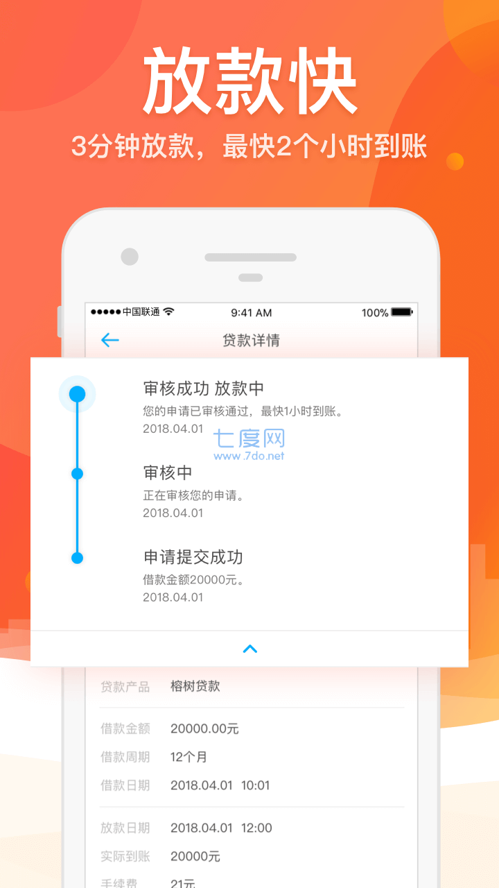 常青树app贷款