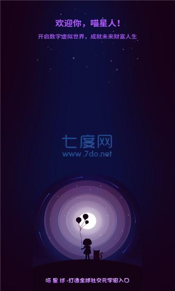 喵星球app元宇宙