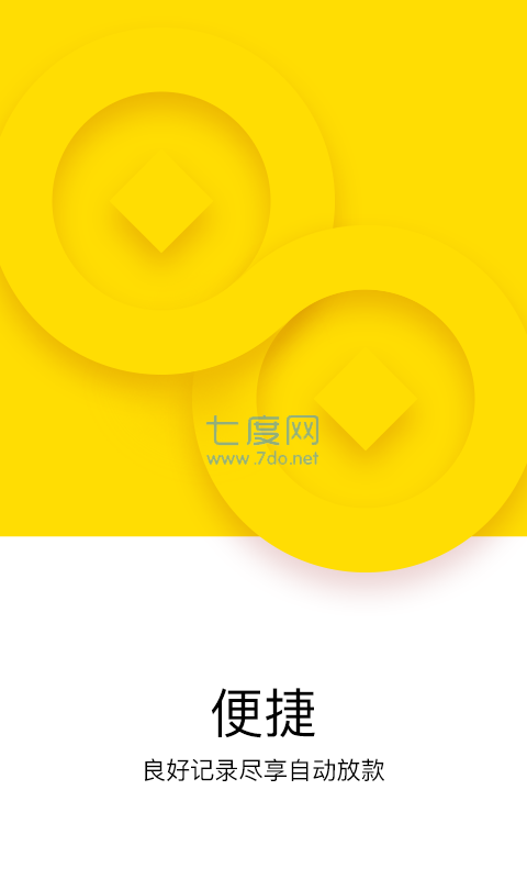 简单借款app