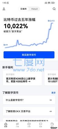 okex交易平台app