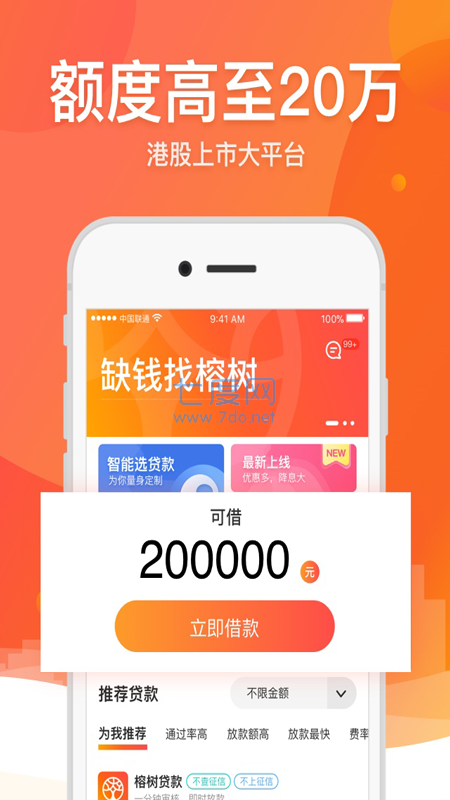 常青树app贷款