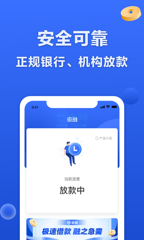极融你我贷