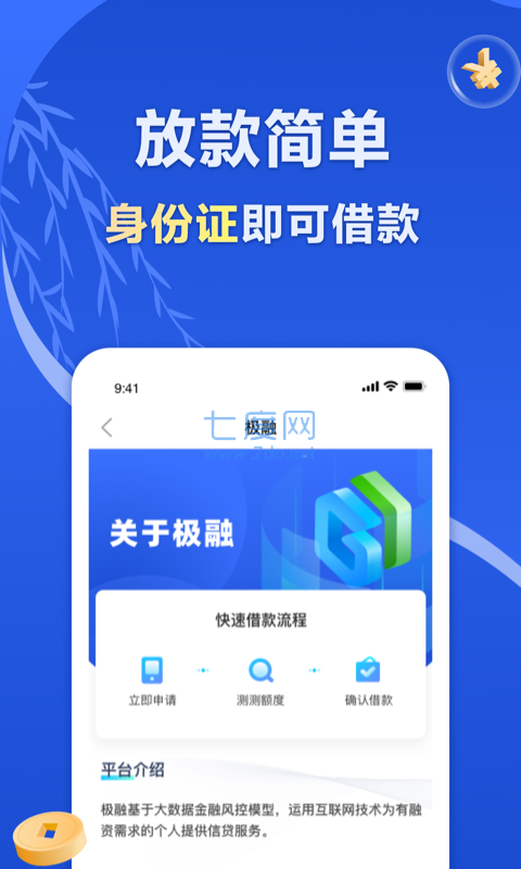 极融你我贷