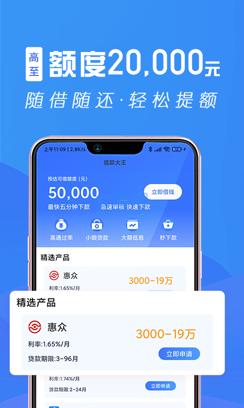 借款大王