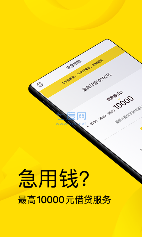简单借款app