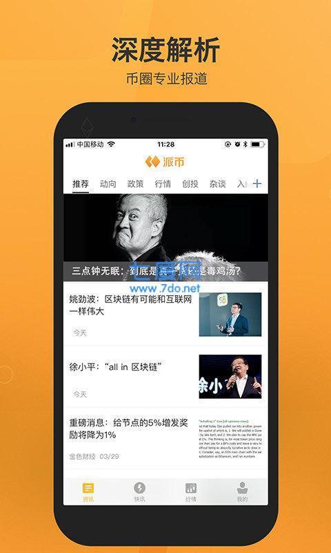 pi币安卓版安装