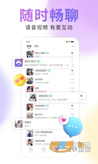 友伴社交v1.0.0手机版