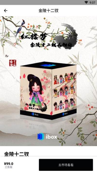 ibox数字藏品app下载官网版