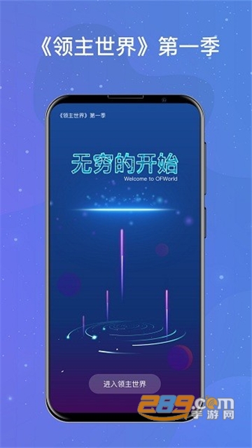 领主世界元宇宙数字社区app官方手机版v4.1.8手机版