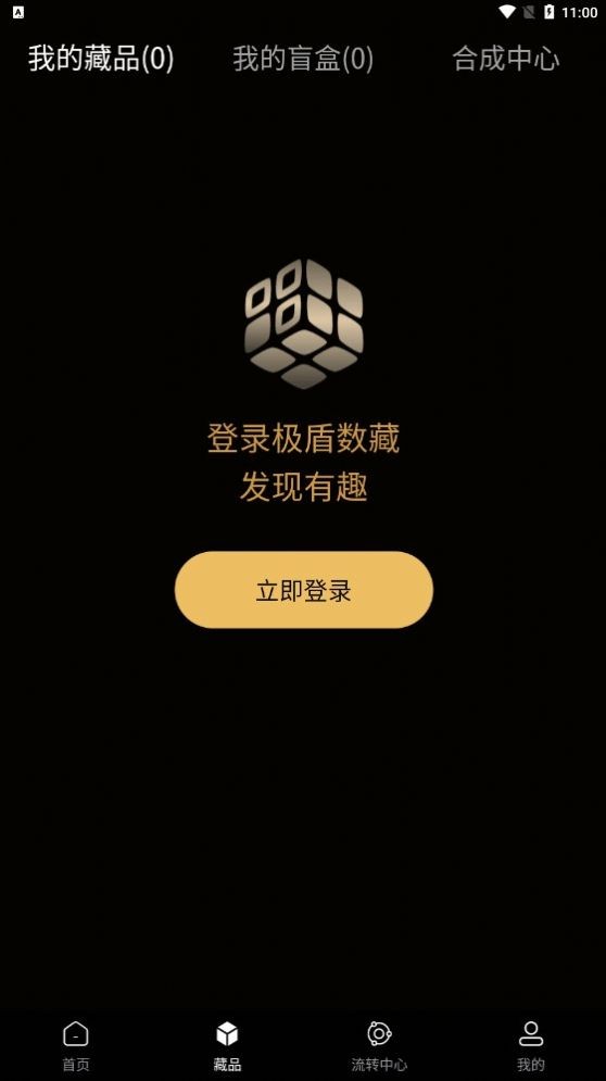 极盾数藏app