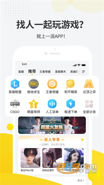 一派陪玩app最新版v3.2.1最新版