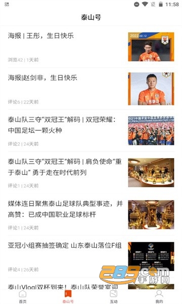 泰山FC app官方手机端v2.1.38手机版