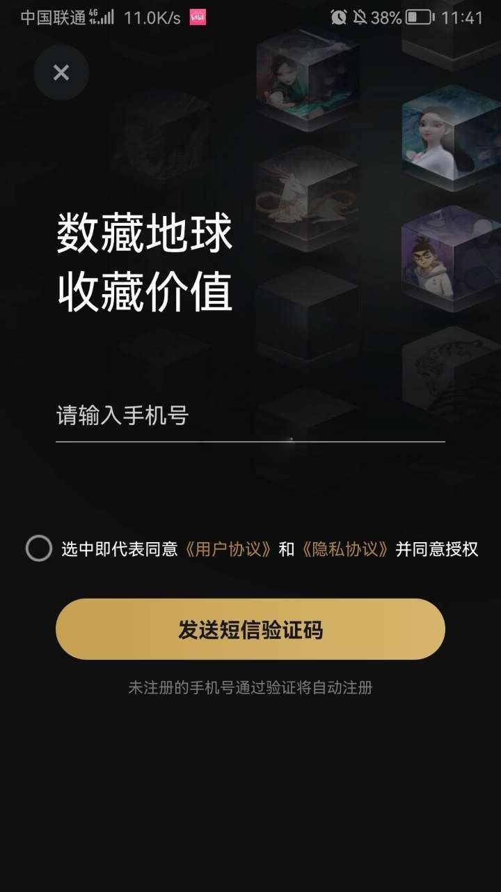 数藏地球app