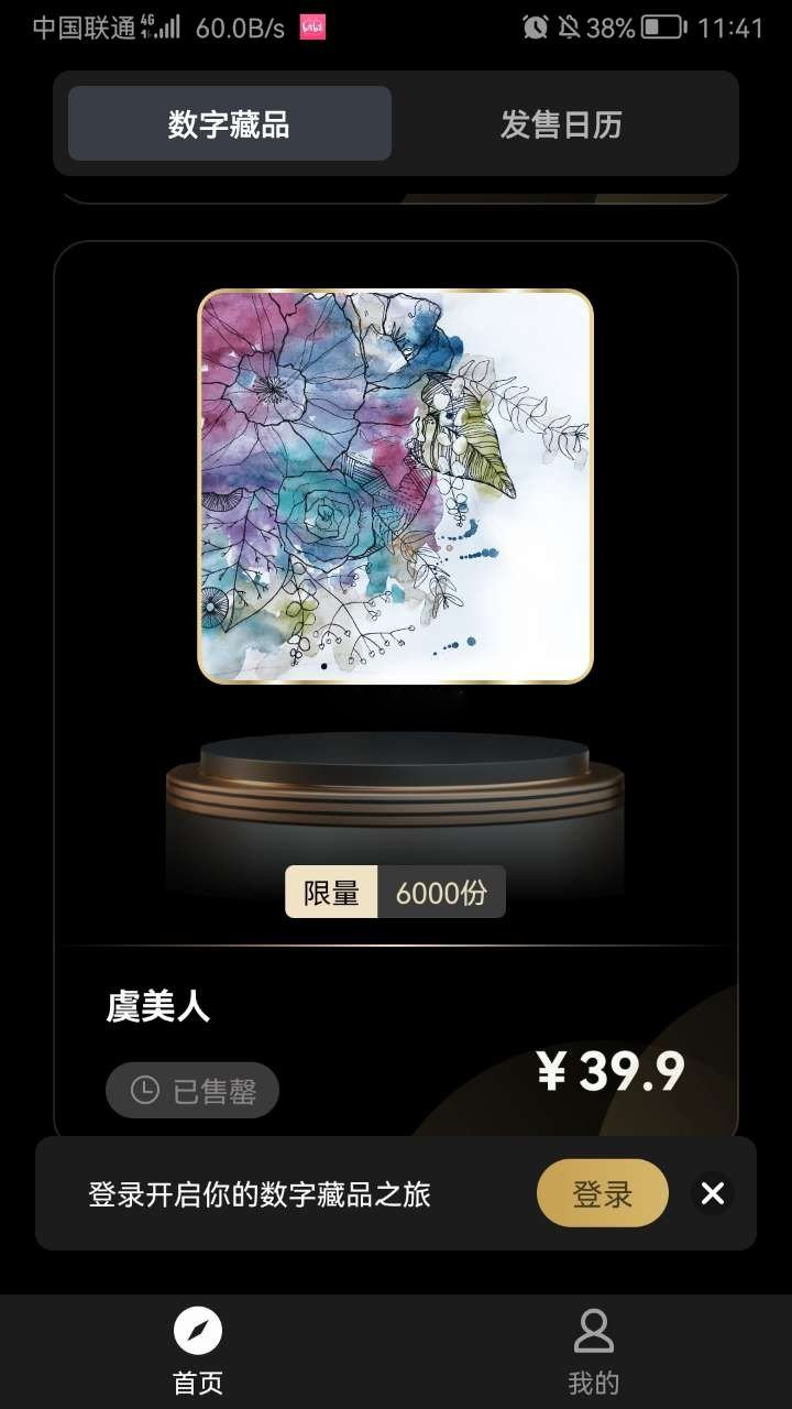 数藏地球app