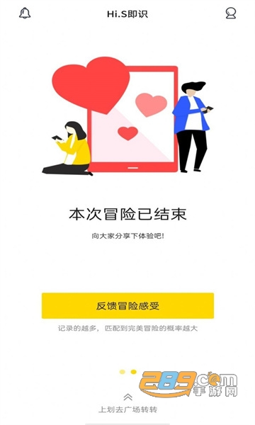 Hi.S即时app手机版下载2022v1.00.54最新版