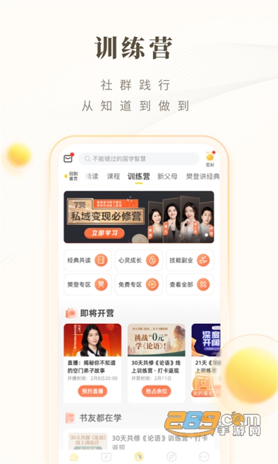 樊登读书app下载2022最新版v5.43.0官方版