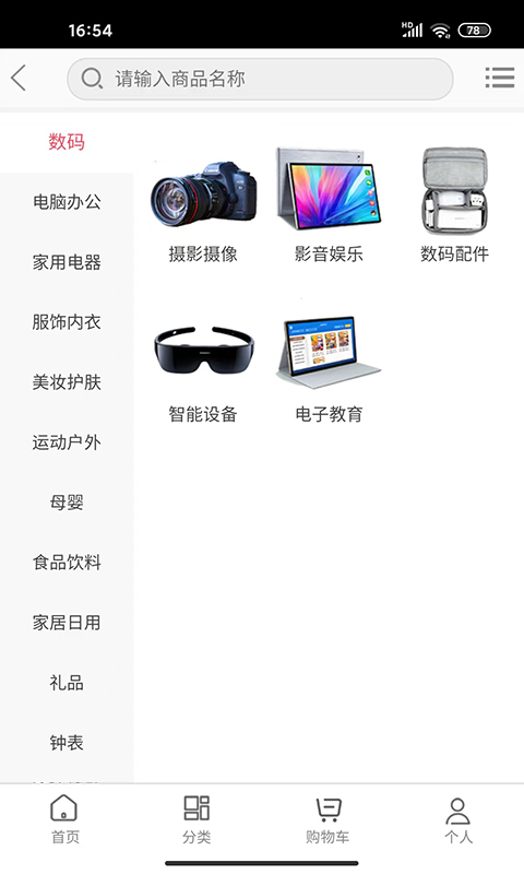 名品惠