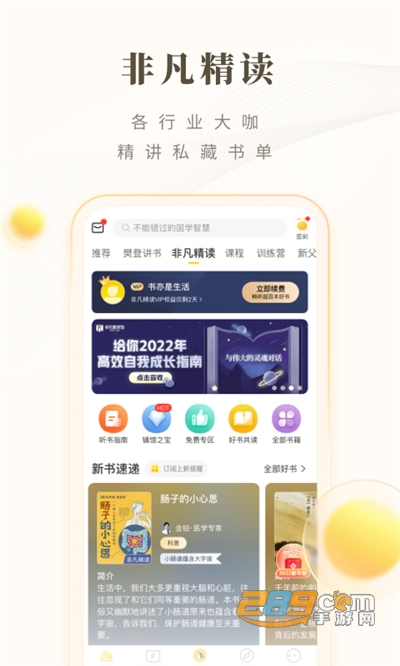 樊登读书app下载2022最新版v5.43.0官方版