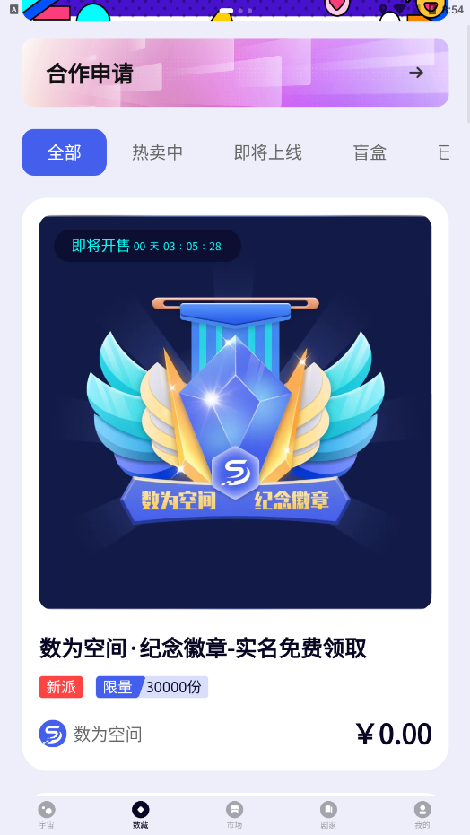 数为空间app下载