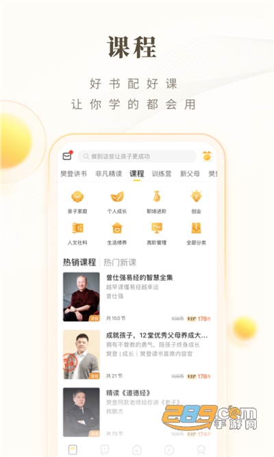 樊登读书app下载2022最新版v5.43.0官方版