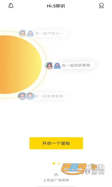 Hi.S即时app手机版下载2022v1.00.54最新版