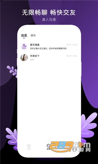 八交同城交友平台v1.0.1手机版