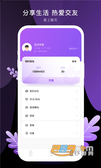八交同城交友平台v1.0.1手机版