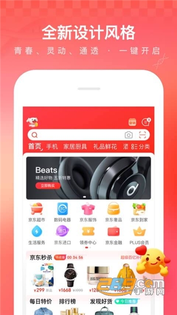 京东app下载2022最新版v10.5.2官方手机版