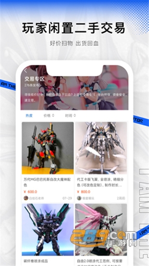 造物app模玩手办v1.5.2官方手机版