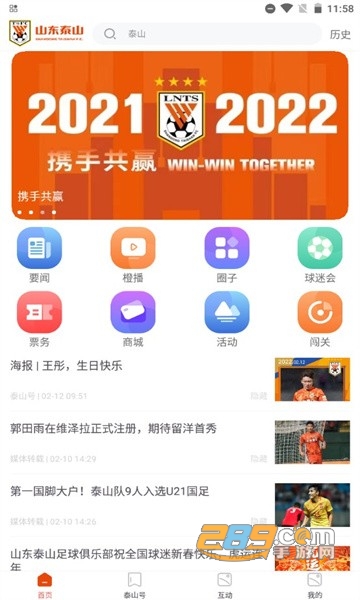 泰山FC app官方手机端v2.1.38手机版
